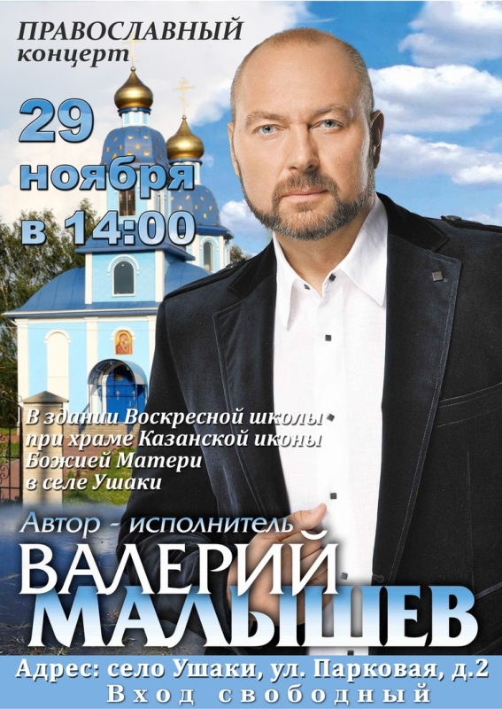 Православный концерт Москва